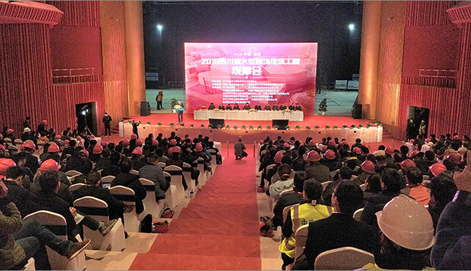 省建设工程质监协会举办2018年四川省大型剧场建筑工程观摩会