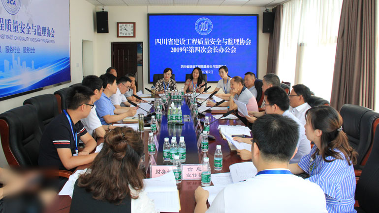 省质监协会召开2019年第四次会长办公会