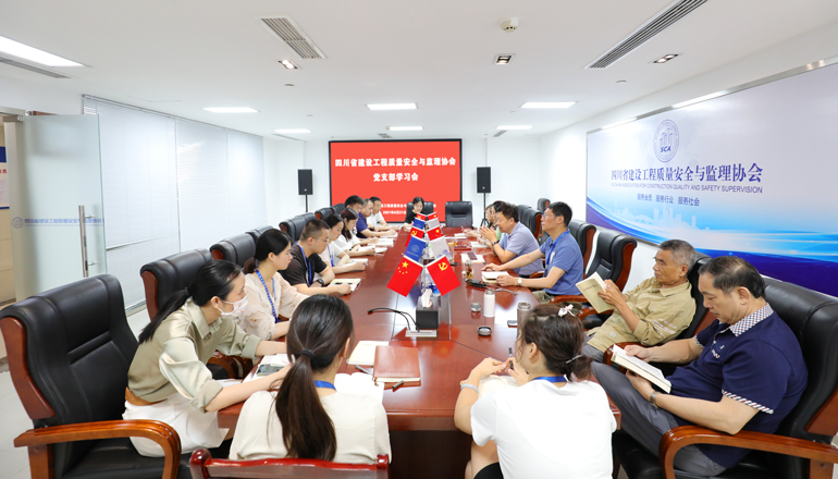 学习党史 汲取力量 干在实处 —— 省质监协会党支部召开党员学习会议