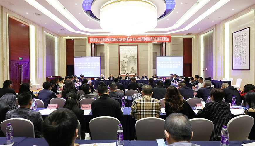 省质监协会监理分会召开 (第三届)第九次常务理事会暨监理行业发展交流座谈会