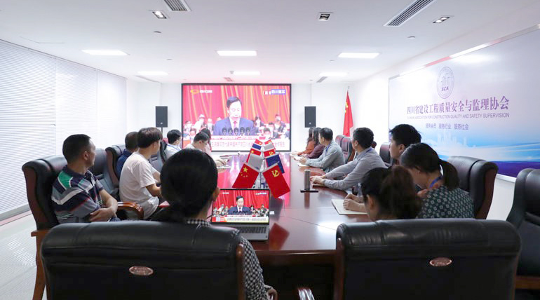 省质监协会党支部组织收看中国共产党 四川省第十二次代表大会实况