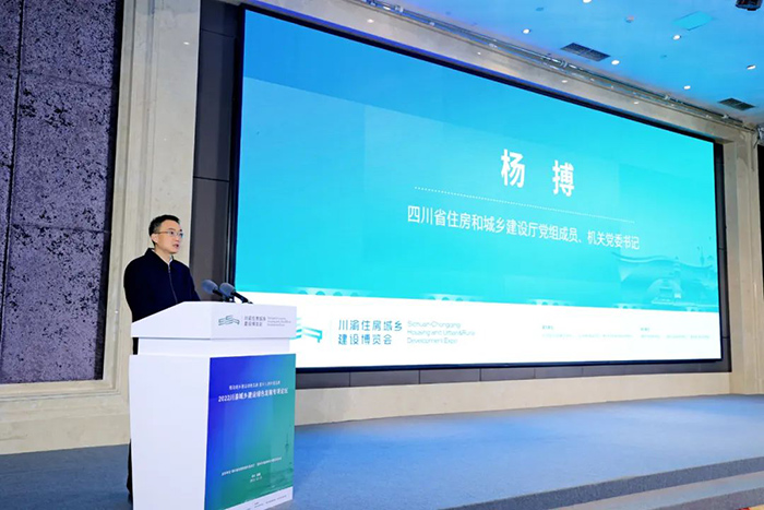 2022川渝城乡建设绿色发展专项论坛举行